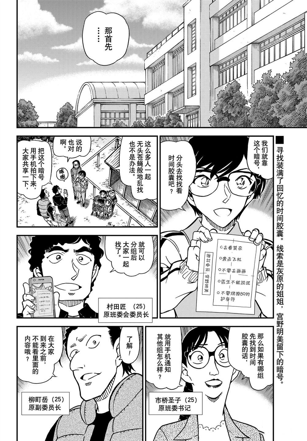 名侦探柯南韩漫全集-第1071话无删减无遮挡章节图片 