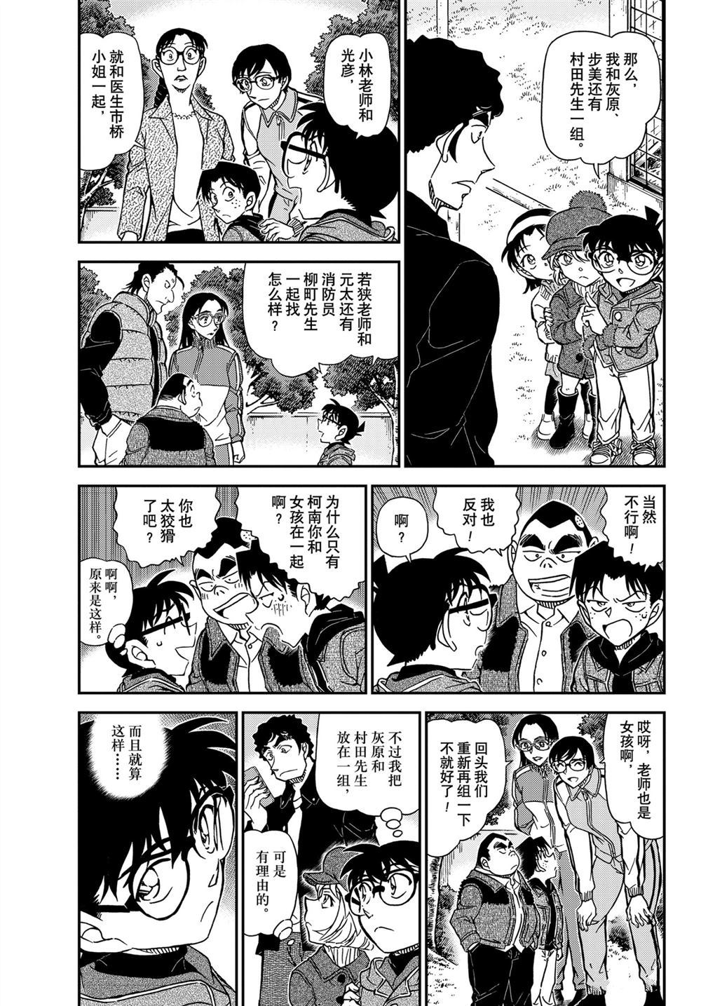 名侦探柯南韩漫全集-第1071话无删减无遮挡章节图片 