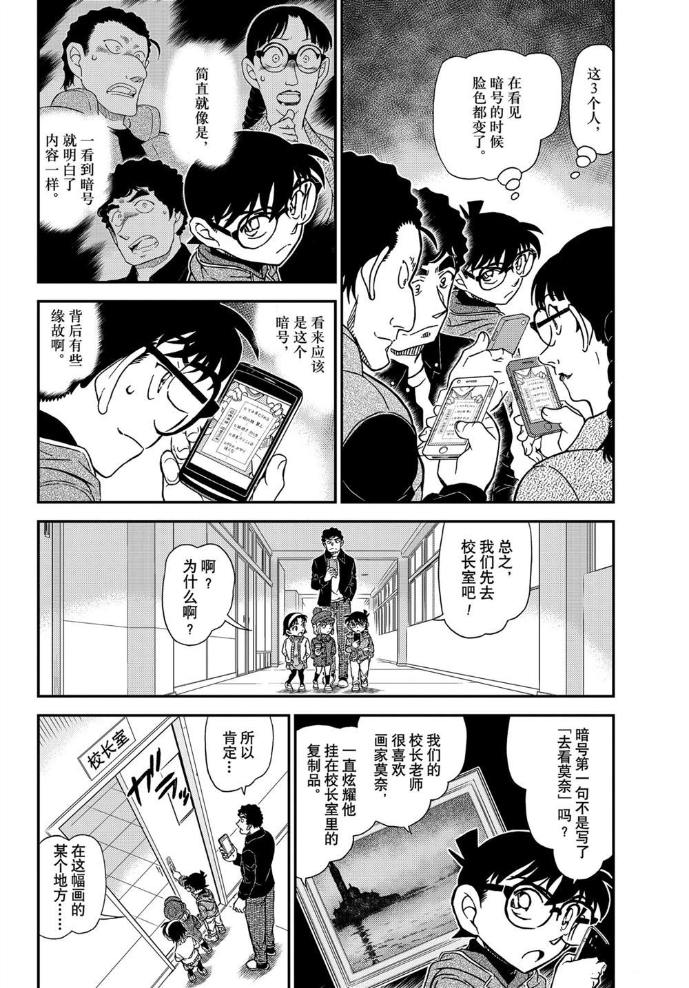 名侦探柯南韩漫全集-第1071话无删减无遮挡章节图片 