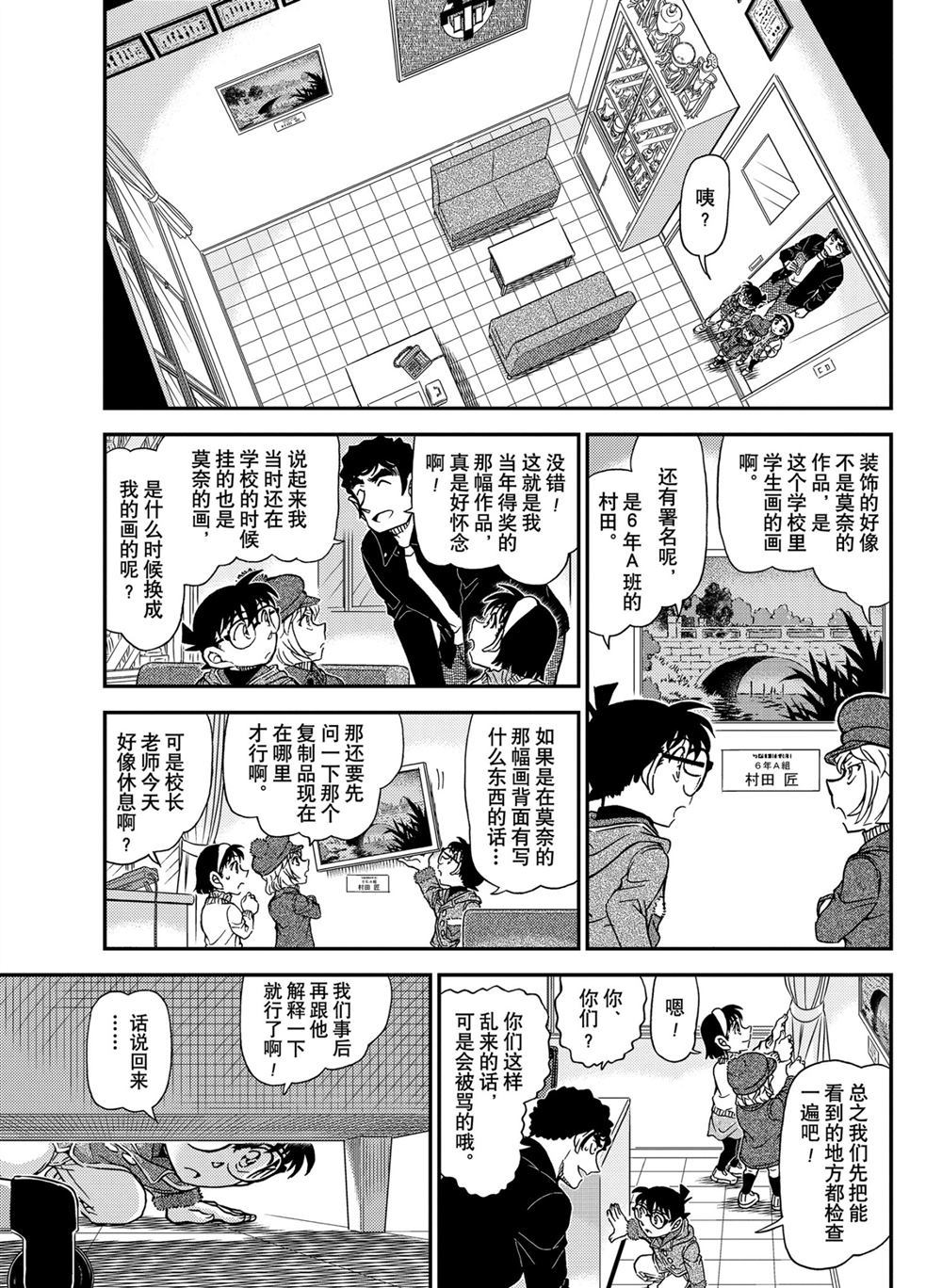 名侦探柯南韩漫全集-第1071话无删减无遮挡章节图片 