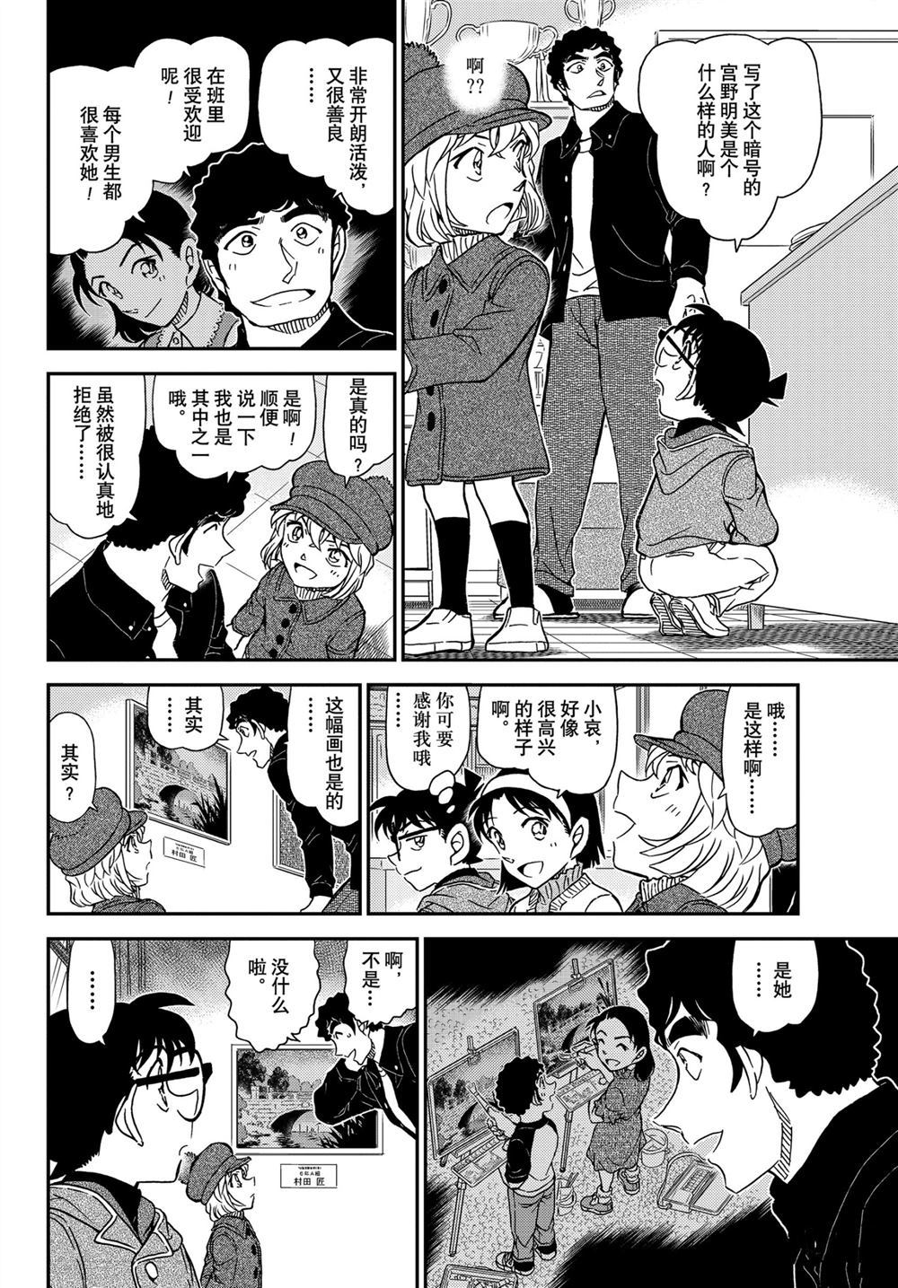名侦探柯南韩漫全集-第1071话无删减无遮挡章节图片 