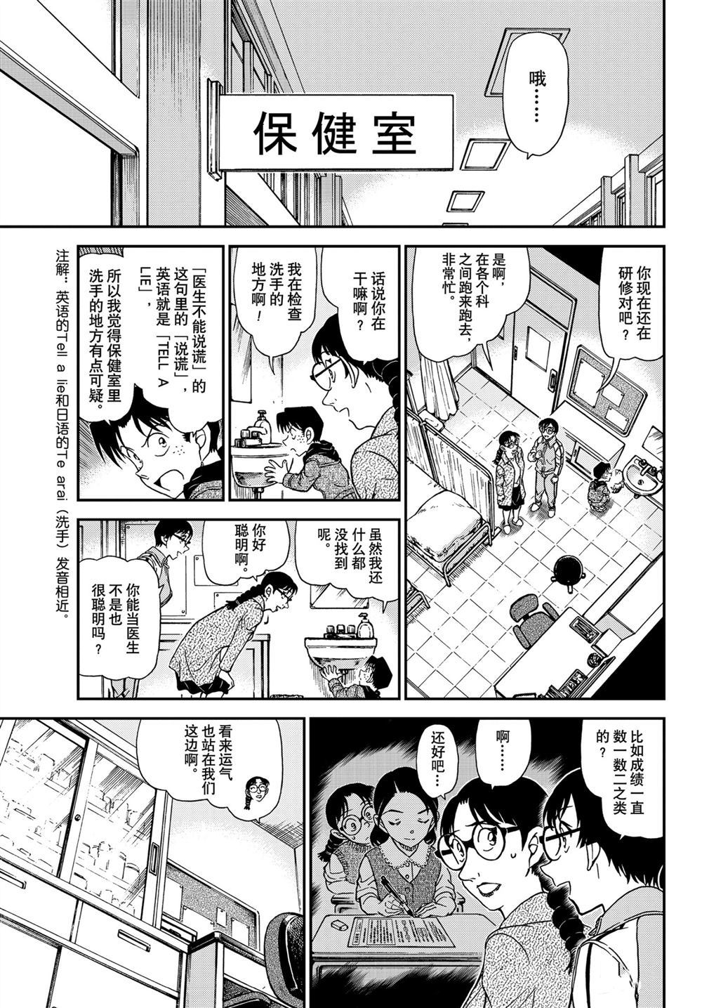 名侦探柯南韩漫全集-第1071话无删减无遮挡章节图片 