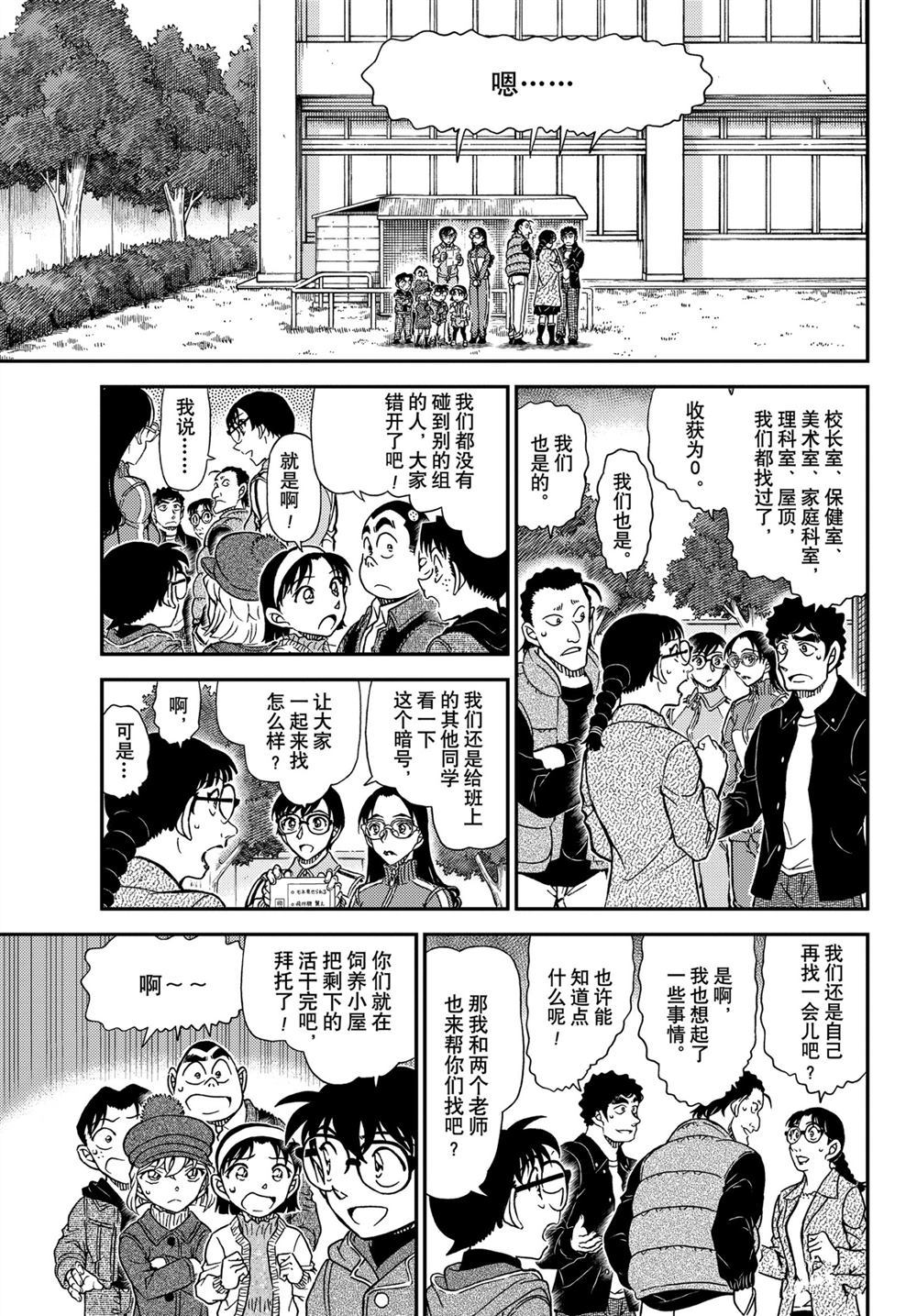 名侦探柯南韩漫全集-第1071话无删减无遮挡章节图片 