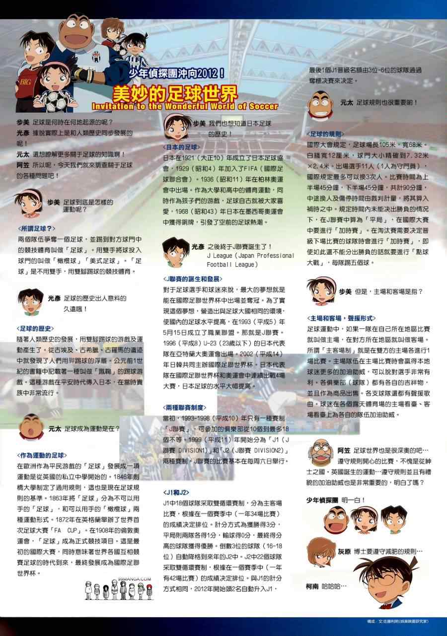 名侦探柯南韩漫全集-conan_剧场版16场刊无删减无遮挡章节图片 