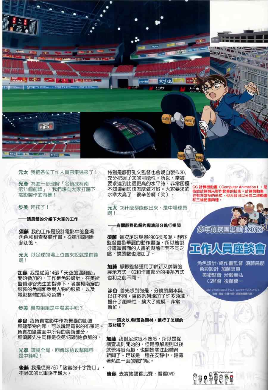 名侦探柯南韩漫全集-conan_剧场版16场刊无删减无遮挡章节图片 