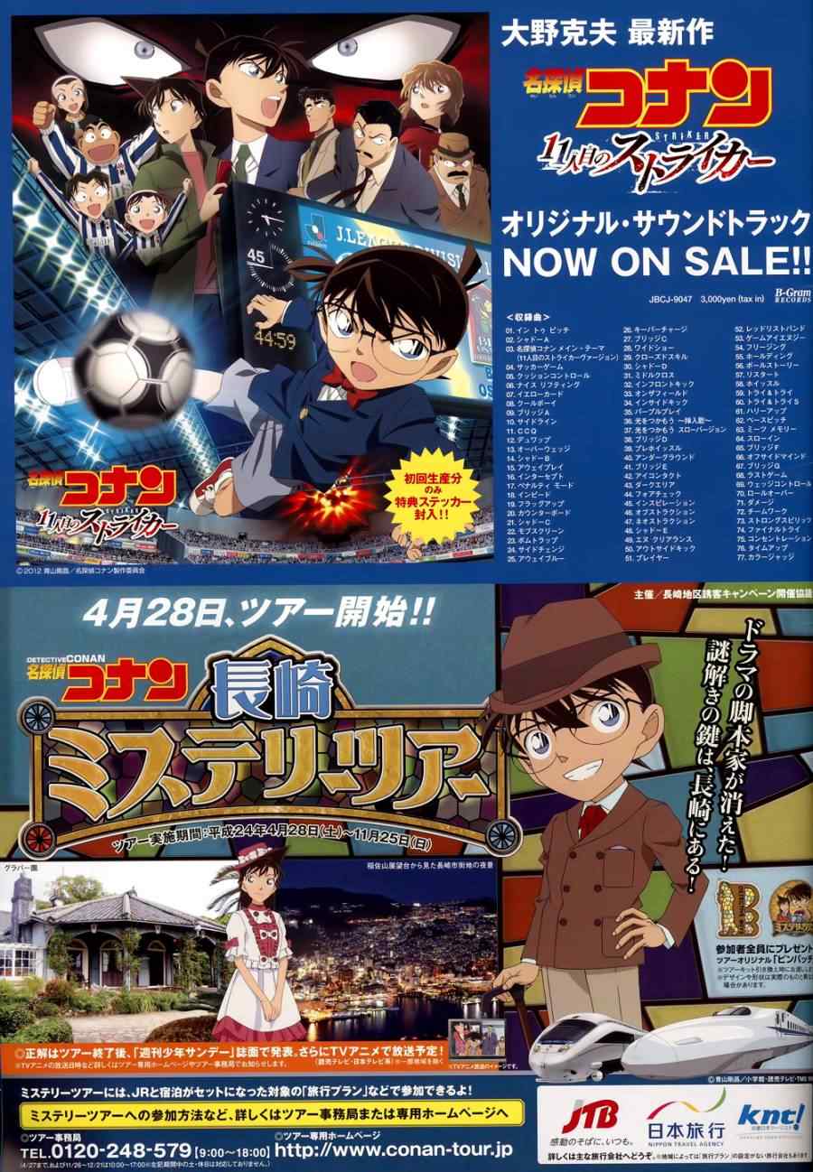 名侦探柯南韩漫全集-conan_剧场版16场刊无删减无遮挡章节图片 