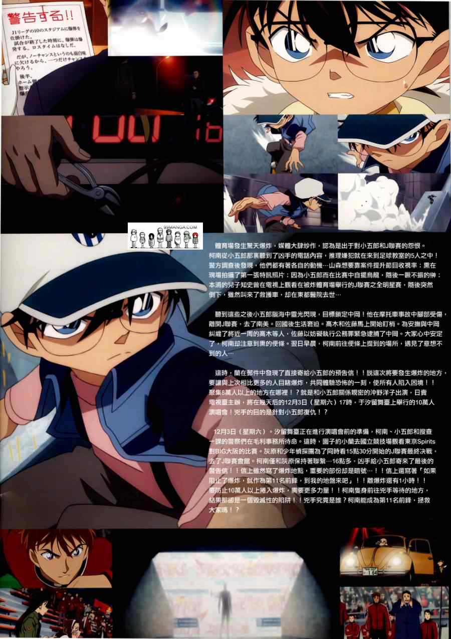 名侦探柯南韩漫全集-conan_剧场版16场刊无删减无遮挡章节图片 