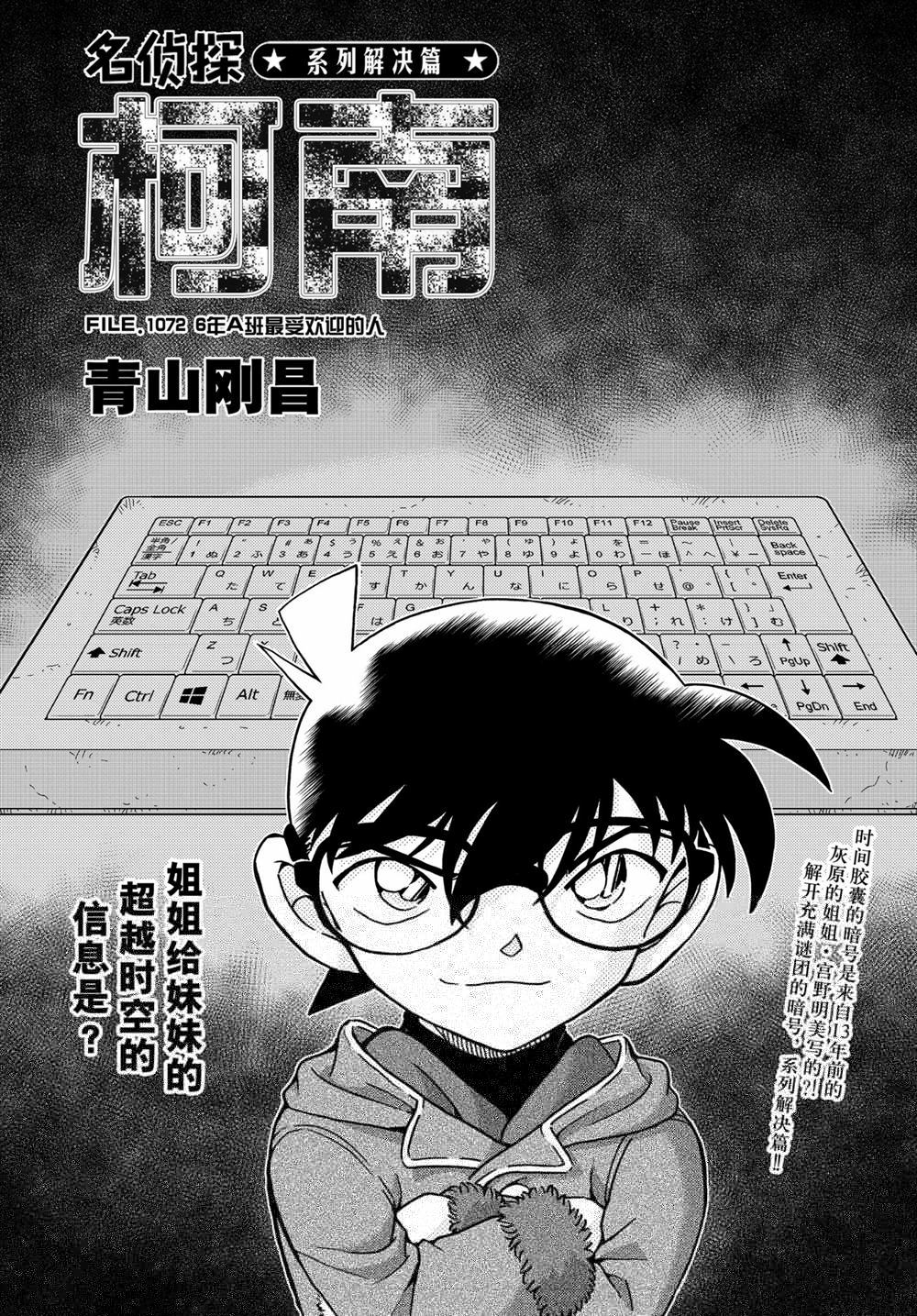 名侦探柯南韩漫全集-第1072话无删减无遮挡章节图片 