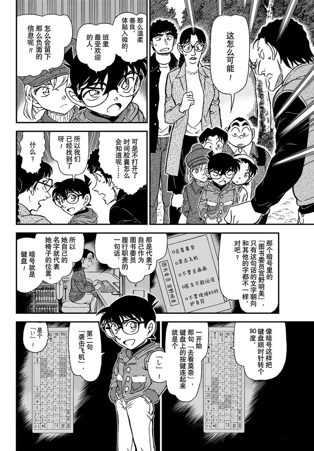 名侦探柯南韩漫全集-第1072话无删减无遮挡章节图片 