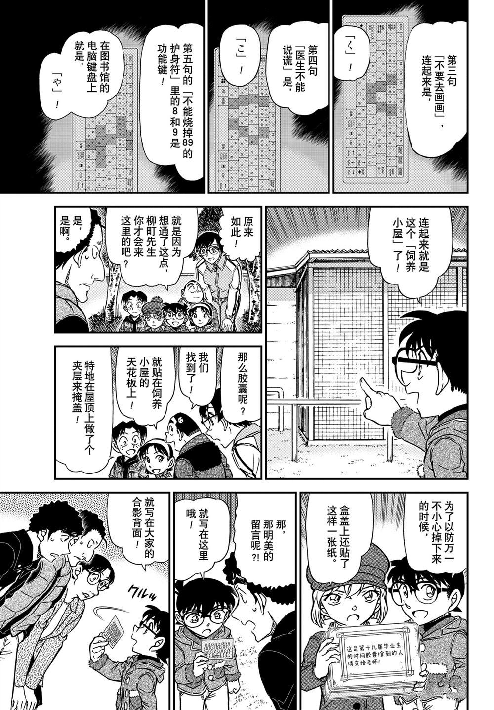 名侦探柯南韩漫全集-第1072话无删减无遮挡章节图片 