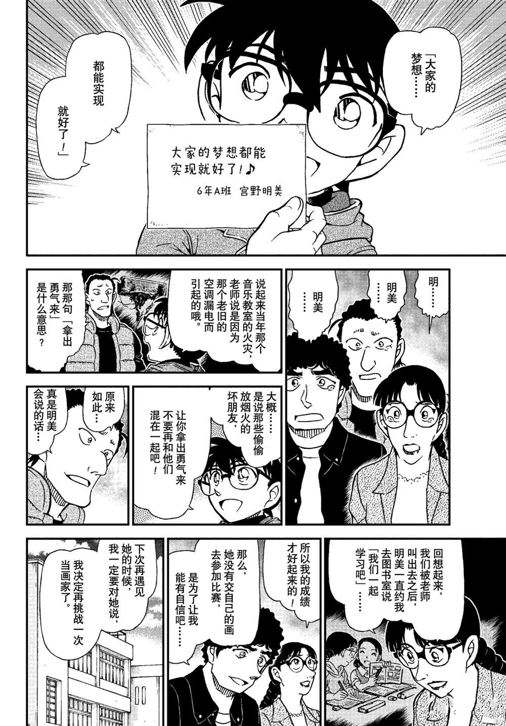 名侦探柯南韩漫全集-第1072话无删减无遮挡章节图片 