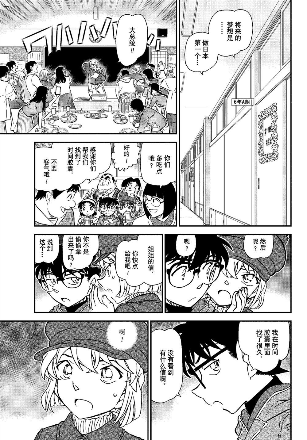 名侦探柯南韩漫全集-第1072话无删减无遮挡章节图片 