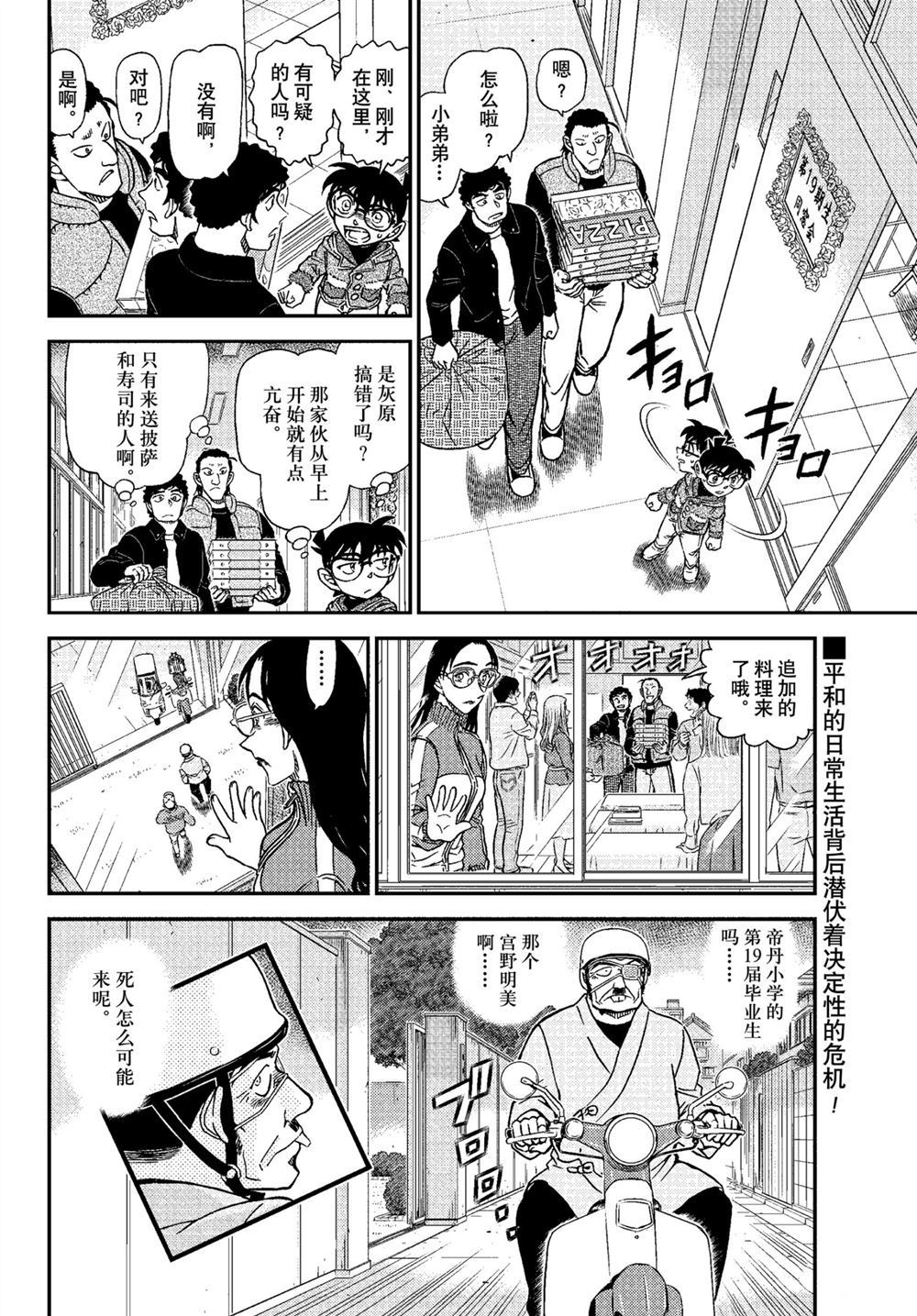 名侦探柯南韩漫全集-第1072话无删减无遮挡章节图片 