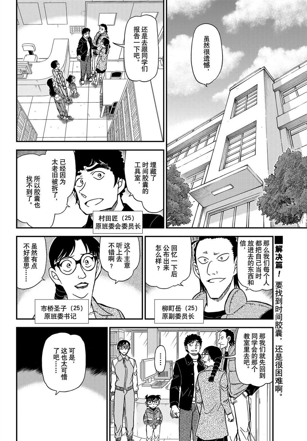 名侦探柯南韩漫全集-第1072话无删减无遮挡章节图片 