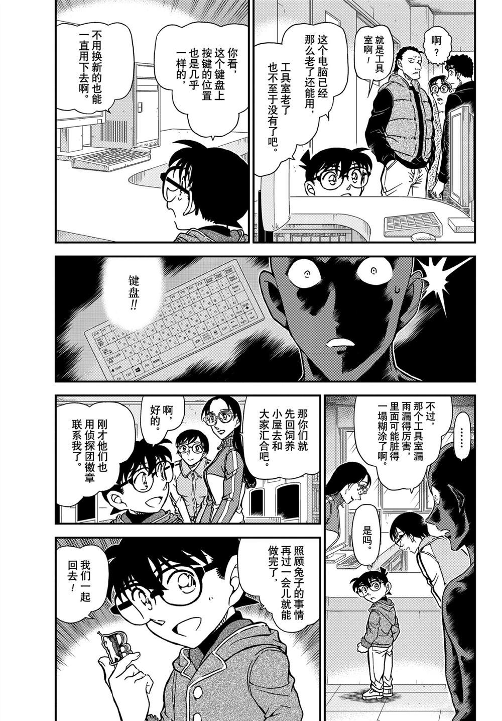 名侦探柯南韩漫全集-第1072话无删减无遮挡章节图片 