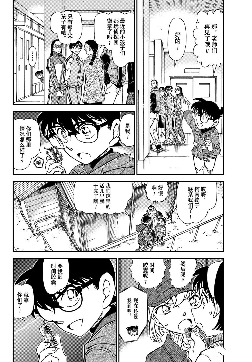 名侦探柯南韩漫全集-第1072话无删减无遮挡章节图片 