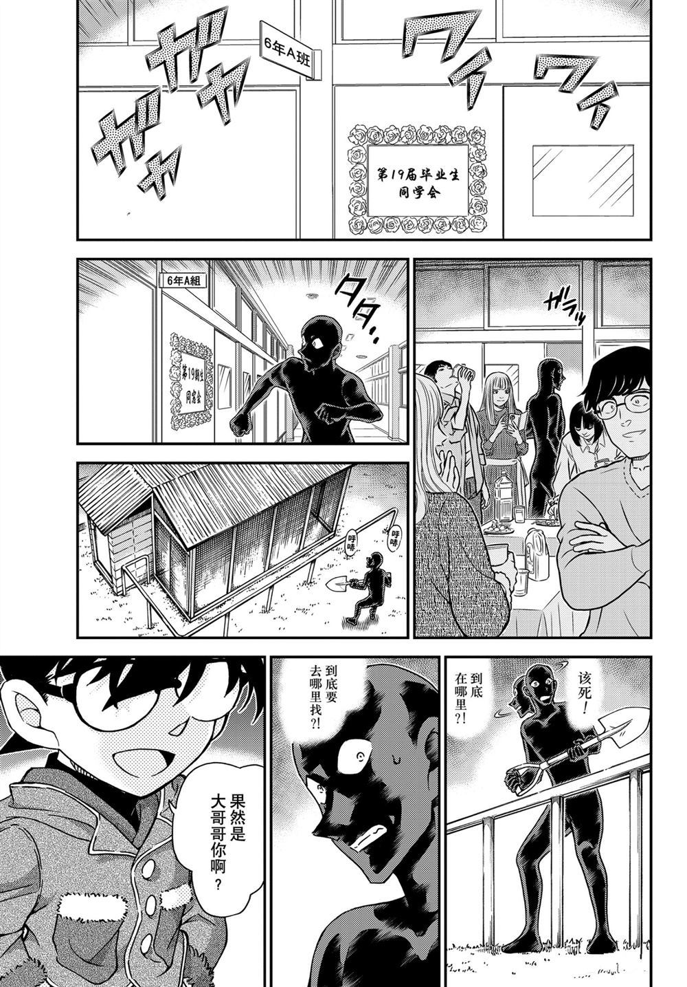 名侦探柯南韩漫全集-第1072话无删减无遮挡章节图片 