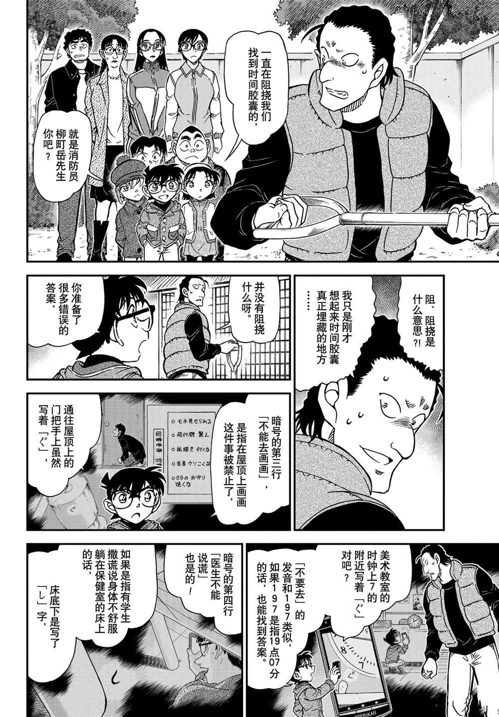 名侦探柯南韩漫全集-第1072话无删减无遮挡章节图片 