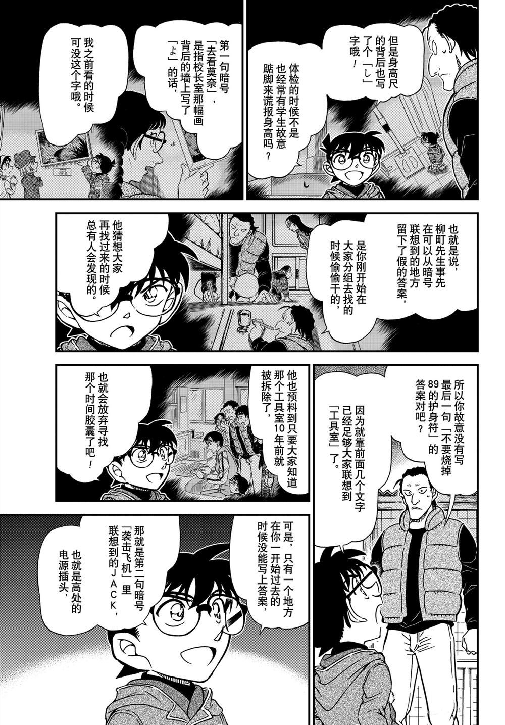 名侦探柯南韩漫全集-第1072话无删减无遮挡章节图片 
