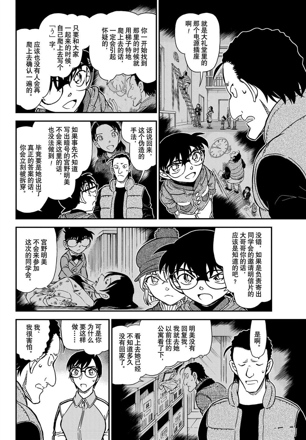 名侦探柯南韩漫全集-第1072话无删减无遮挡章节图片 