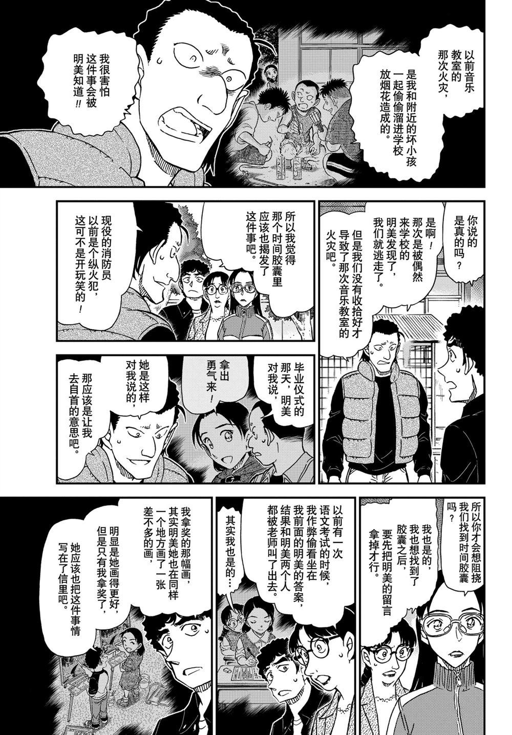 名侦探柯南韩漫全集-第1072话无删减无遮挡章节图片 