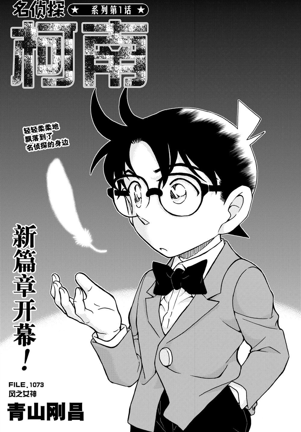 名侦探柯南韩漫全集-第1073话无删减无遮挡章节图片 