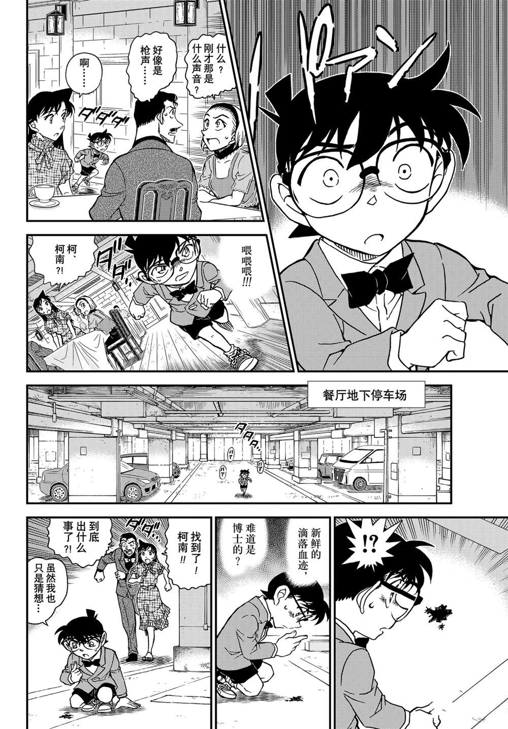 名侦探柯南韩漫全集-第1073话无删减无遮挡章节图片 