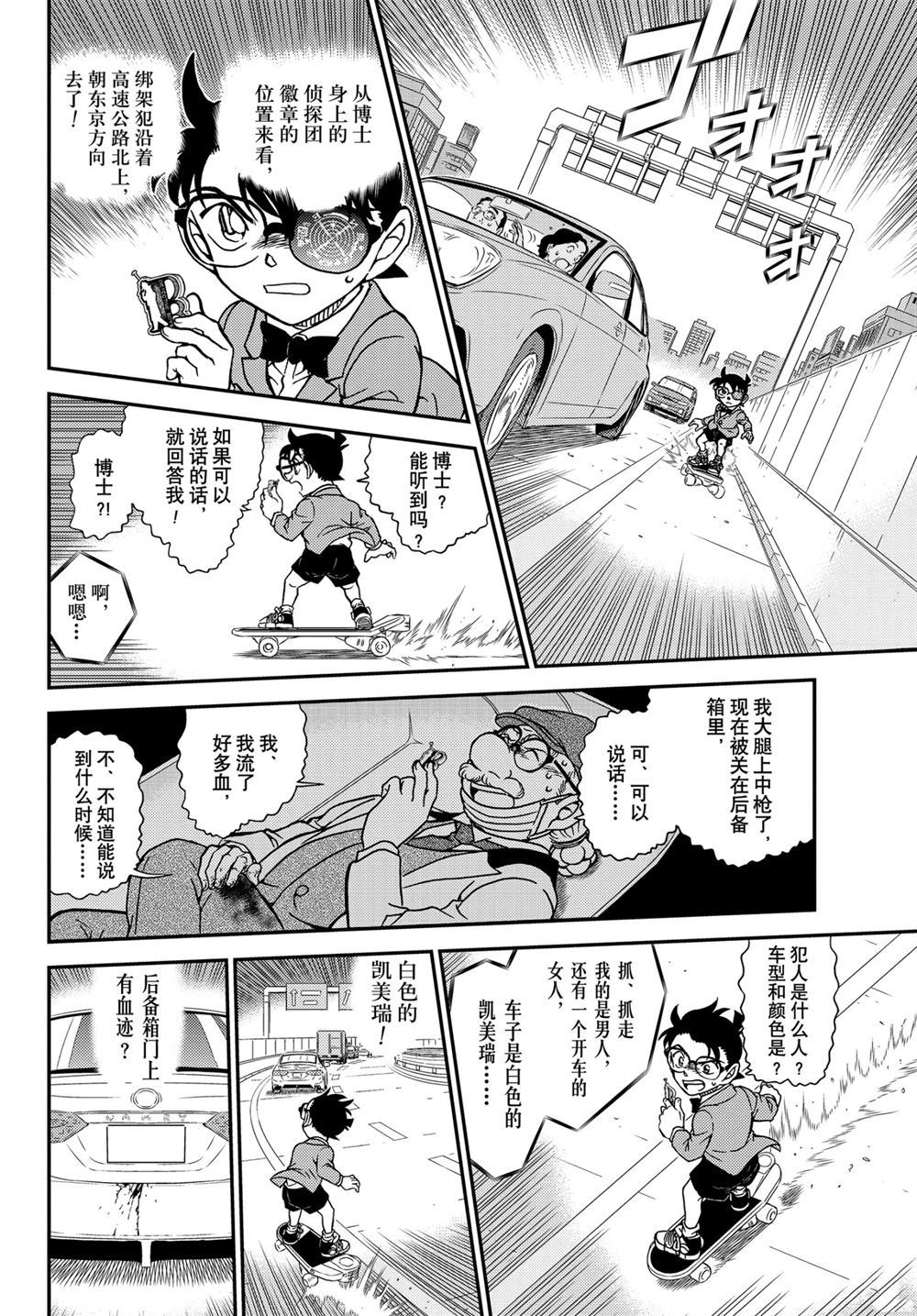 名侦探柯南韩漫全集-第1073话无删减无遮挡章节图片 