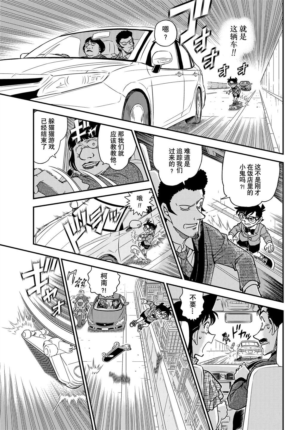 名侦探柯南韩漫全集-第1073话无删减无遮挡章节图片 