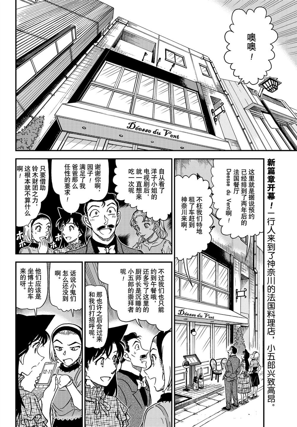 名侦探柯南韩漫全集-第1073话无删减无遮挡章节图片 