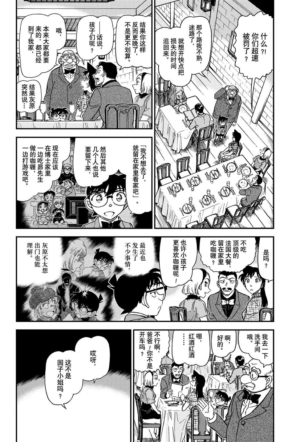 名侦探柯南韩漫全集-第1073话无删减无遮挡章节图片 