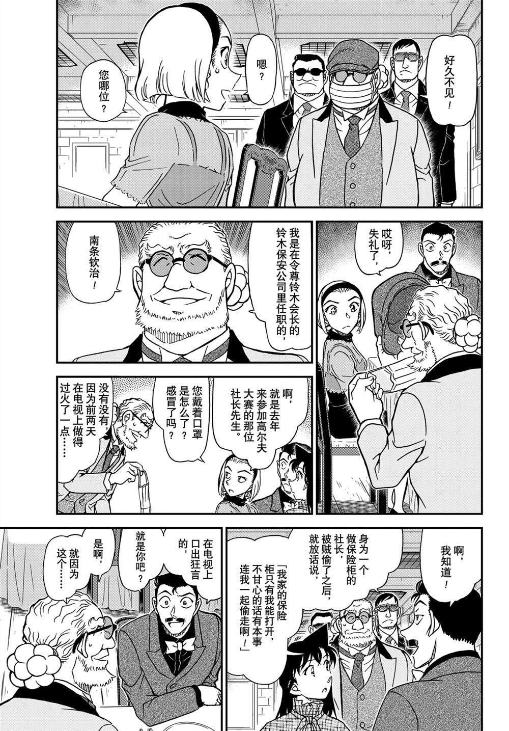 名侦探柯南韩漫全集-第1073话无删减无遮挡章节图片 
