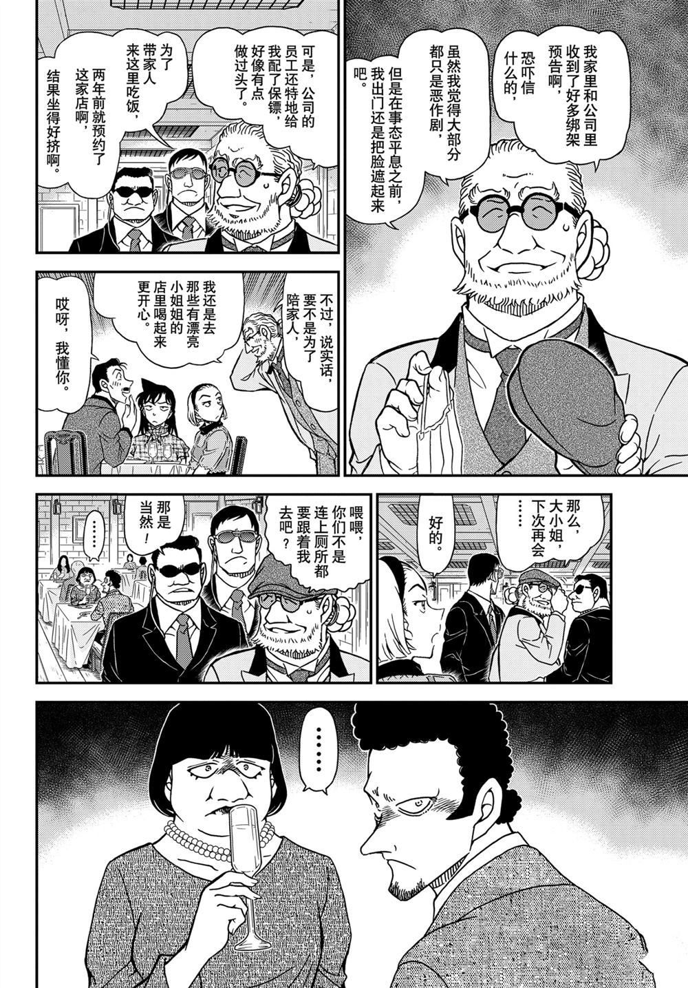 名侦探柯南韩漫全集-第1073话无删减无遮挡章节图片 