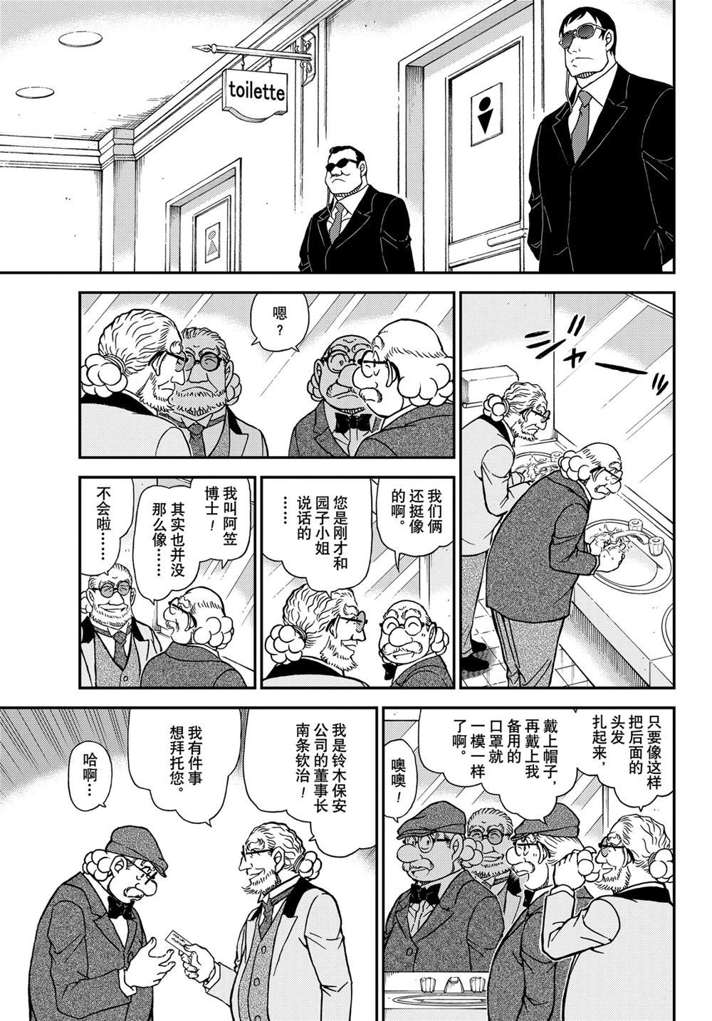 名侦探柯南韩漫全集-第1073话无删减无遮挡章节图片 