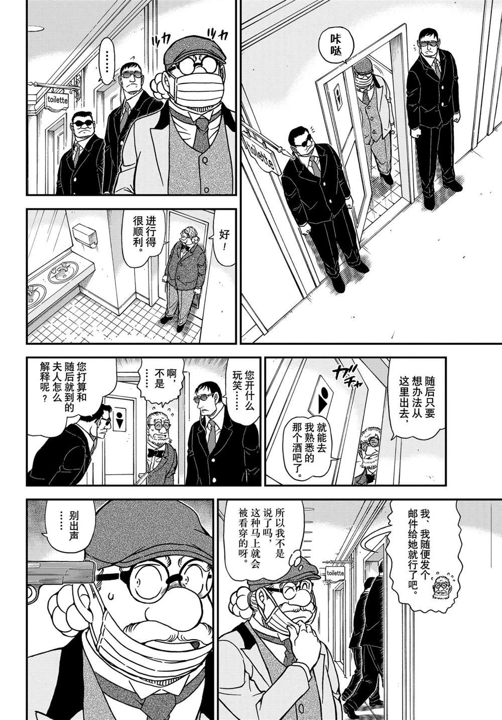 名侦探柯南韩漫全集-第1073话无删减无遮挡章节图片 