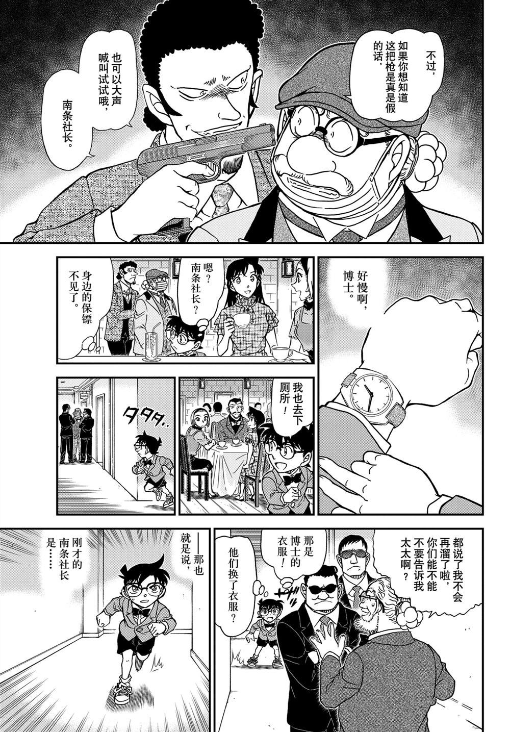 名侦探柯南韩漫全集-第1073话无删减无遮挡章节图片 