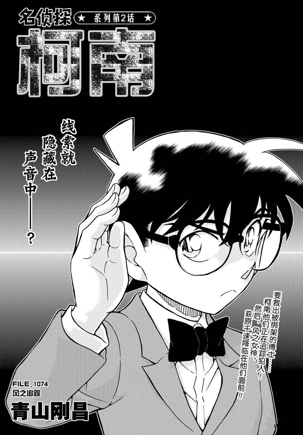 名侦探柯南韩漫全集-第1074话无删减无遮挡章节图片 
