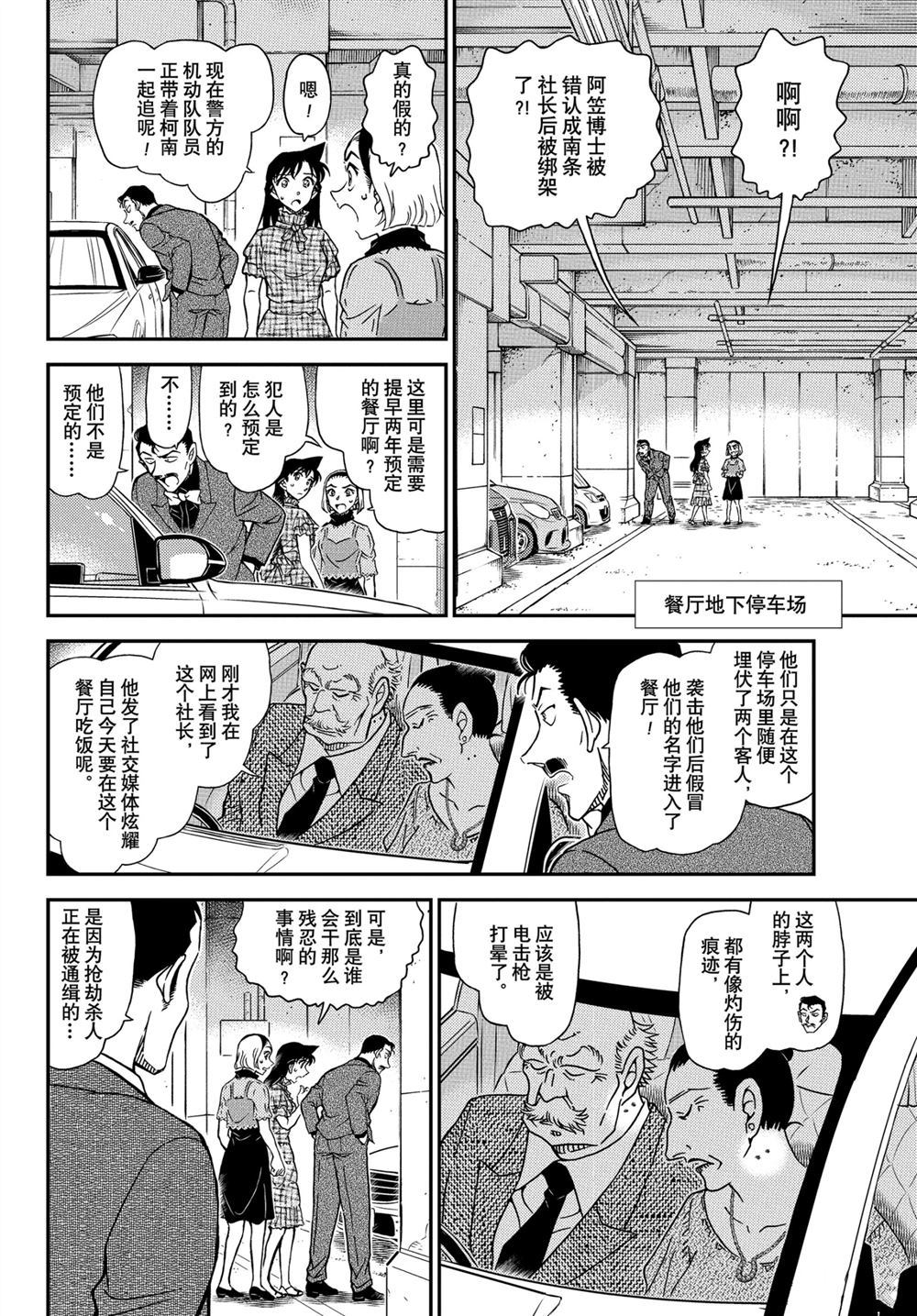 名侦探柯南韩漫全集-第1074话无删减无遮挡章节图片 