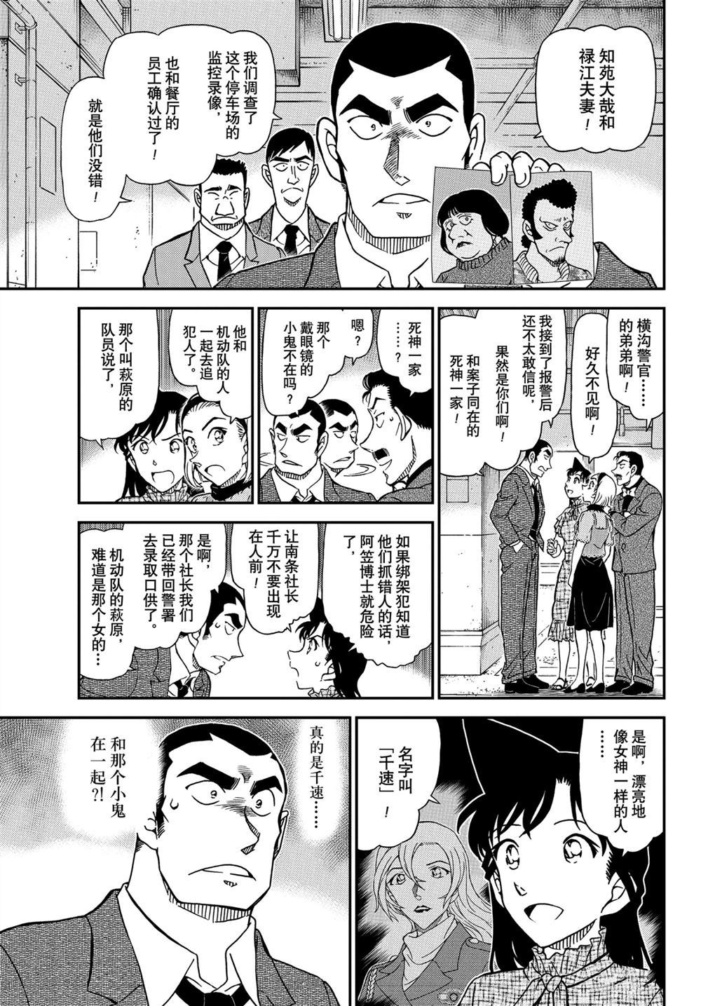 名侦探柯南韩漫全集-第1074话无删减无遮挡章节图片 