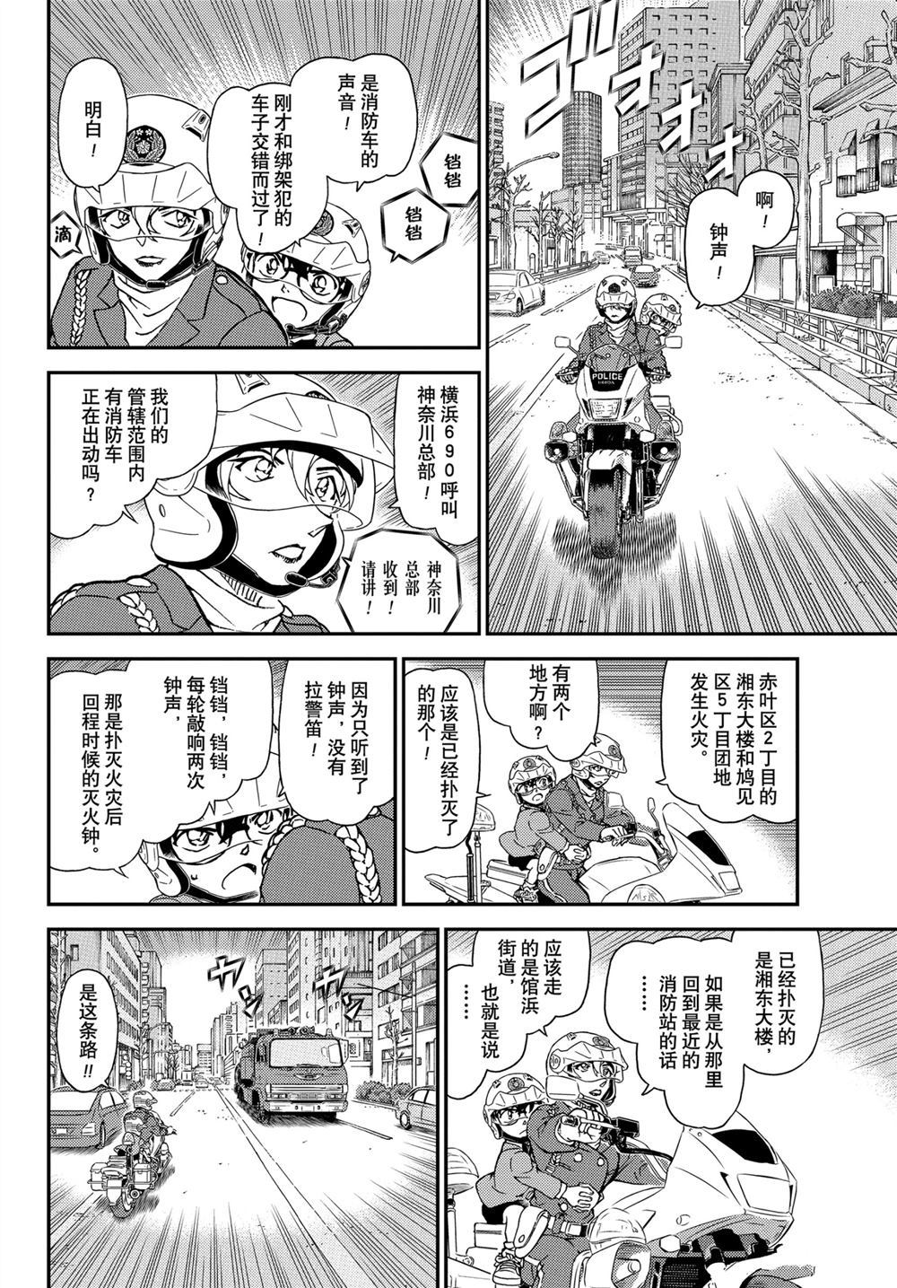 名侦探柯南韩漫全集-第1074话无删减无遮挡章节图片 