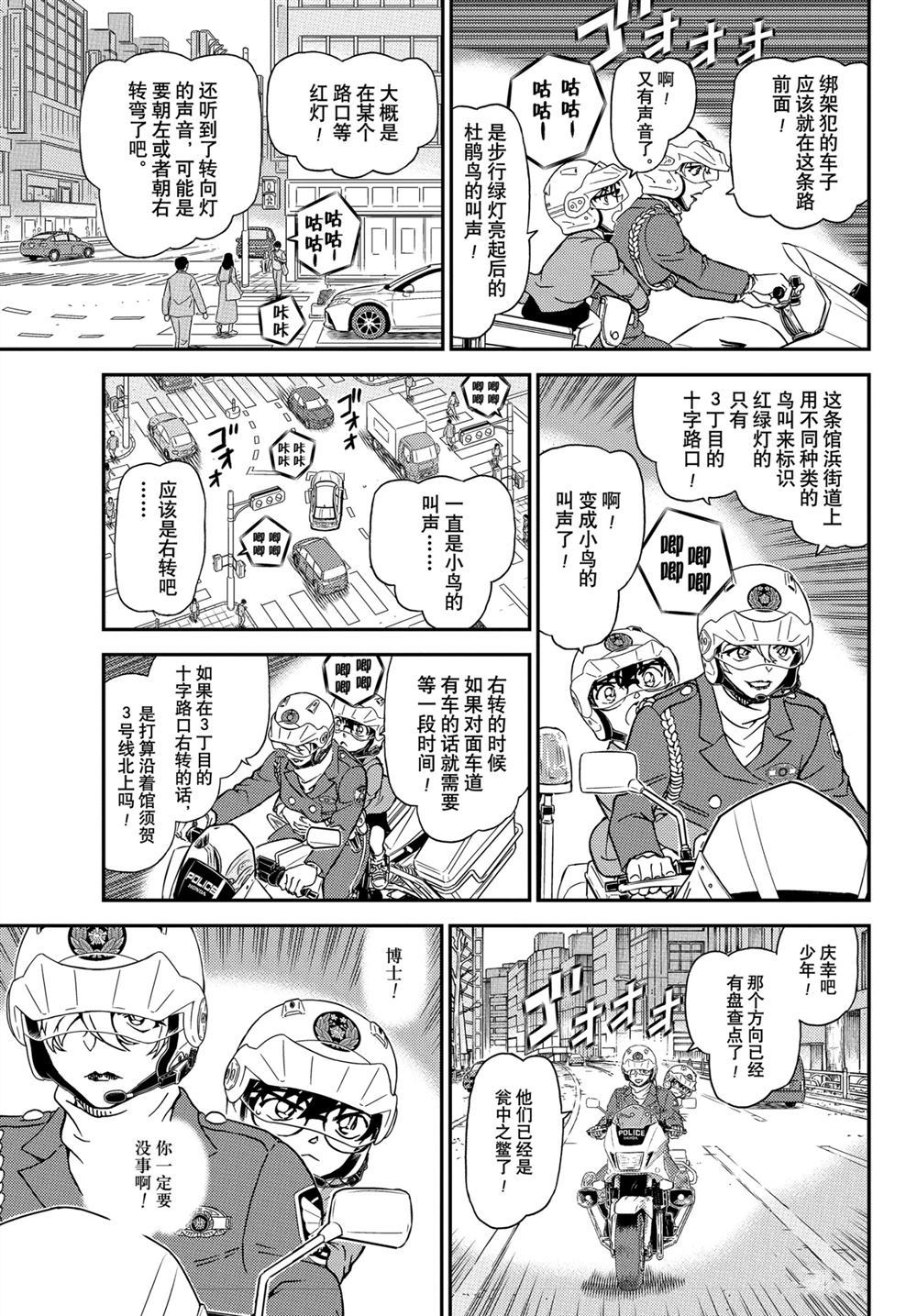 名侦探柯南韩漫全集-第1074话无删减无遮挡章节图片 