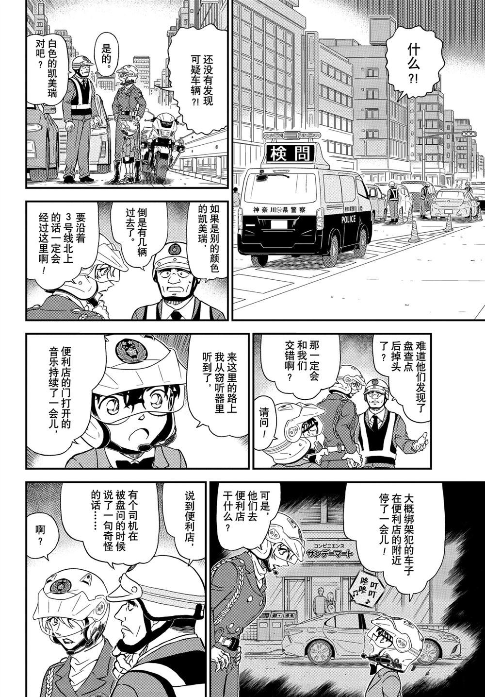 名侦探柯南韩漫全集-第1074话无删减无遮挡章节图片 