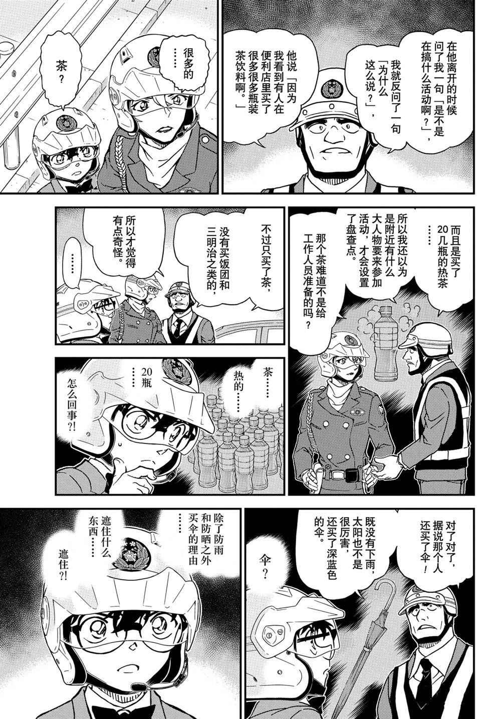 名侦探柯南韩漫全集-第1074话无删减无遮挡章节图片 