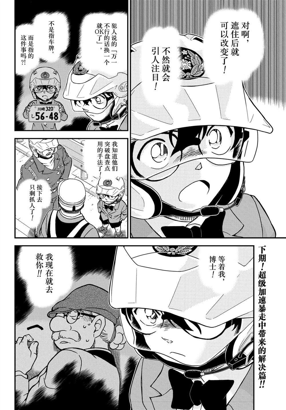 名侦探柯南韩漫全集-第1074话无删减无遮挡章节图片 