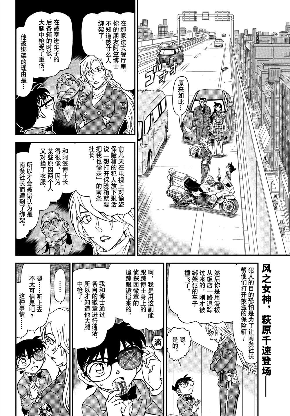 名侦探柯南韩漫全集-第1074话无删减无遮挡章节图片 