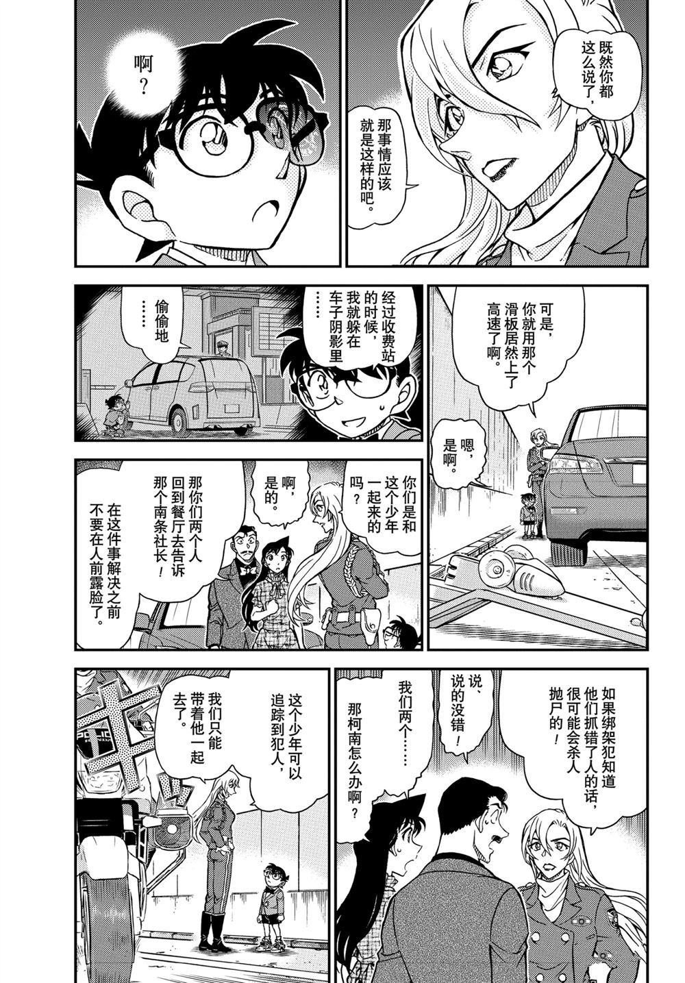 名侦探柯南韩漫全集-第1074话无删减无遮挡章节图片 