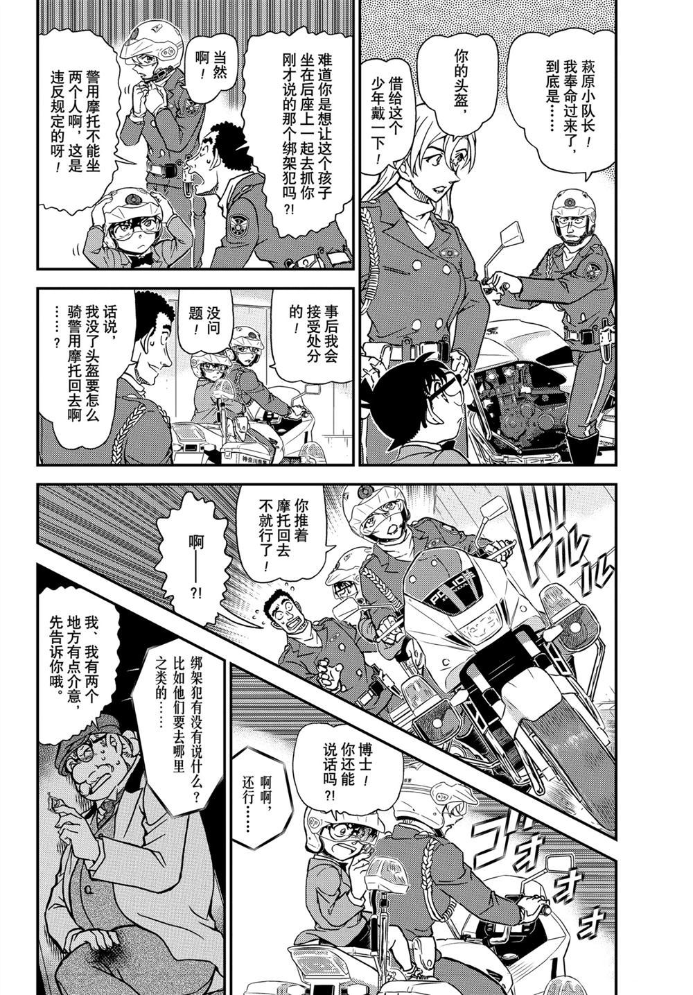 名侦探柯南韩漫全集-第1074话无删减无遮挡章节图片 