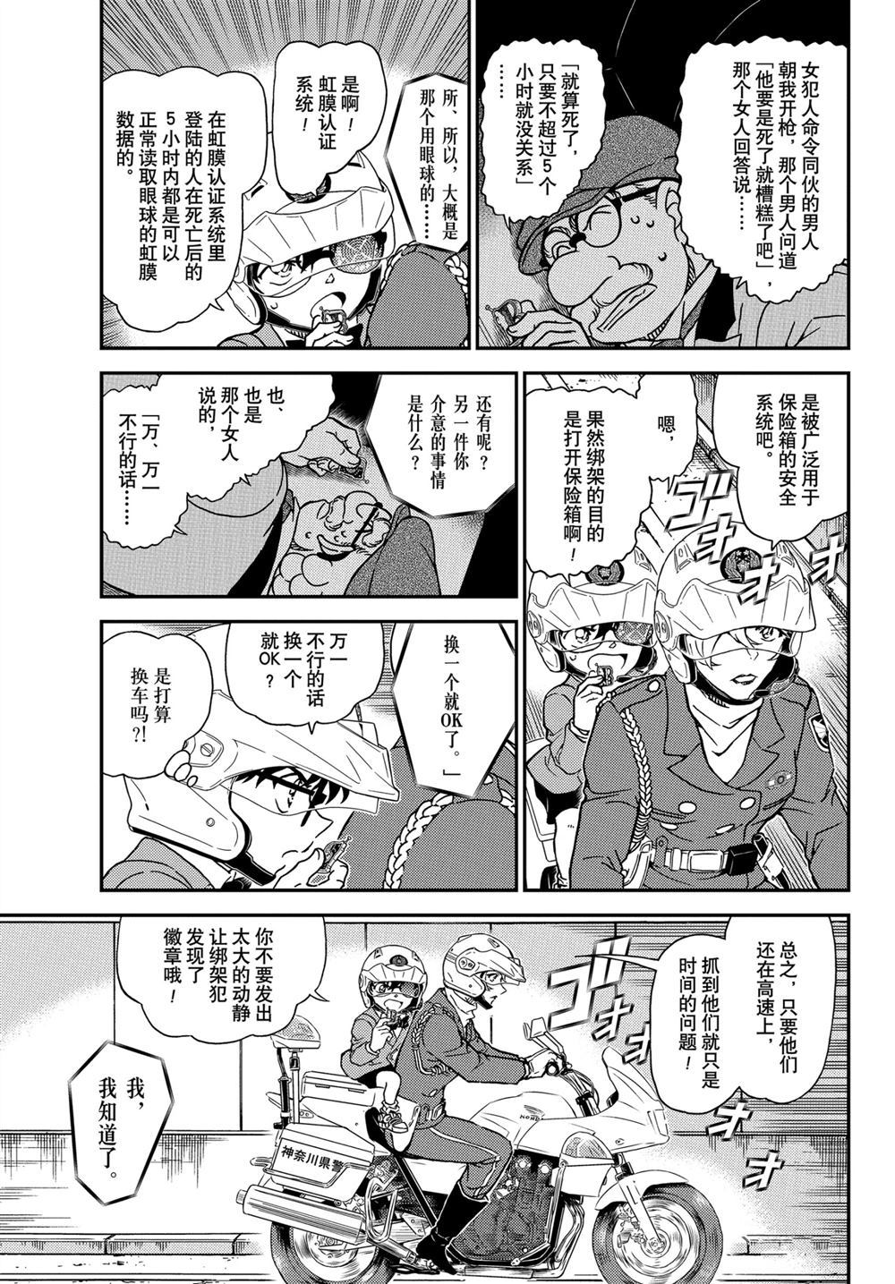 名侦探柯南韩漫全集-第1074话无删减无遮挡章节图片 