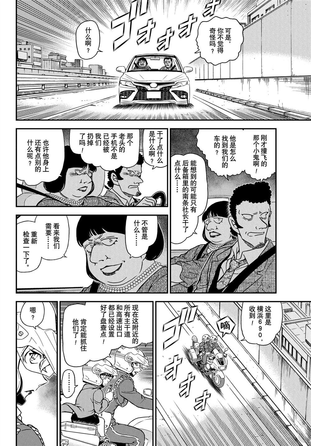 名侦探柯南韩漫全集-第1074话无删减无遮挡章节图片 