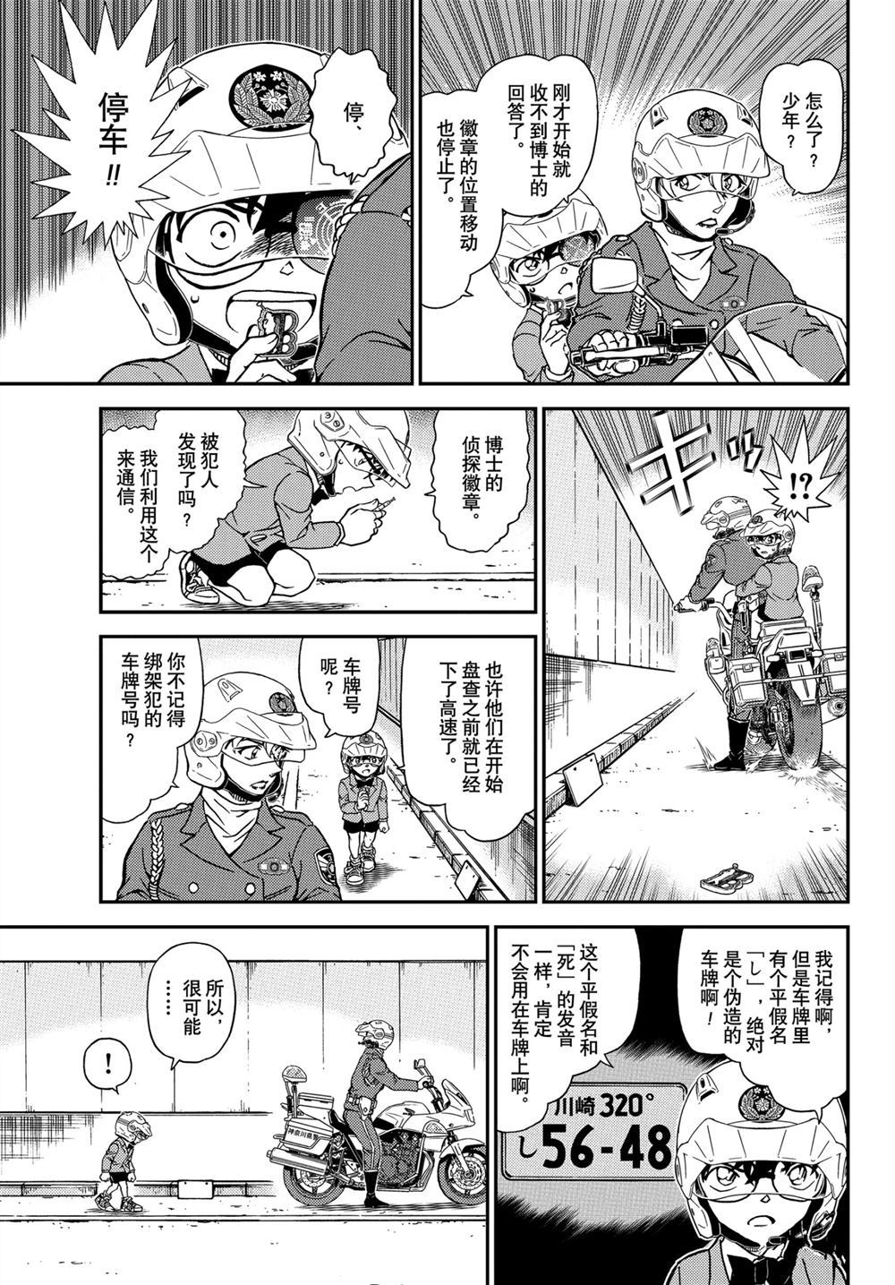 名侦探柯南韩漫全集-第1074话无删减无遮挡章节图片 